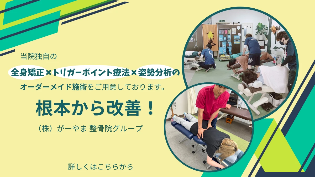 顎の不調は整骨院で改善！