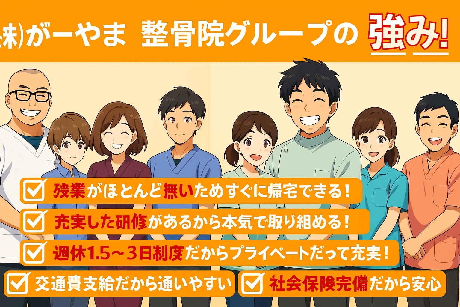 当整骨院の特徴