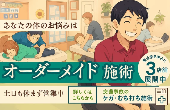 さいたま市｜座骨神経痛