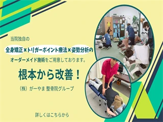 当院の施術メニュー