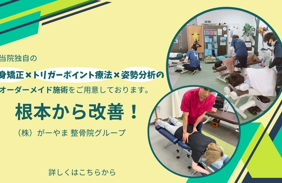 坐骨神経痛でお悩みの方へ。痛みを根本から解消する整骨治療をご提供します。