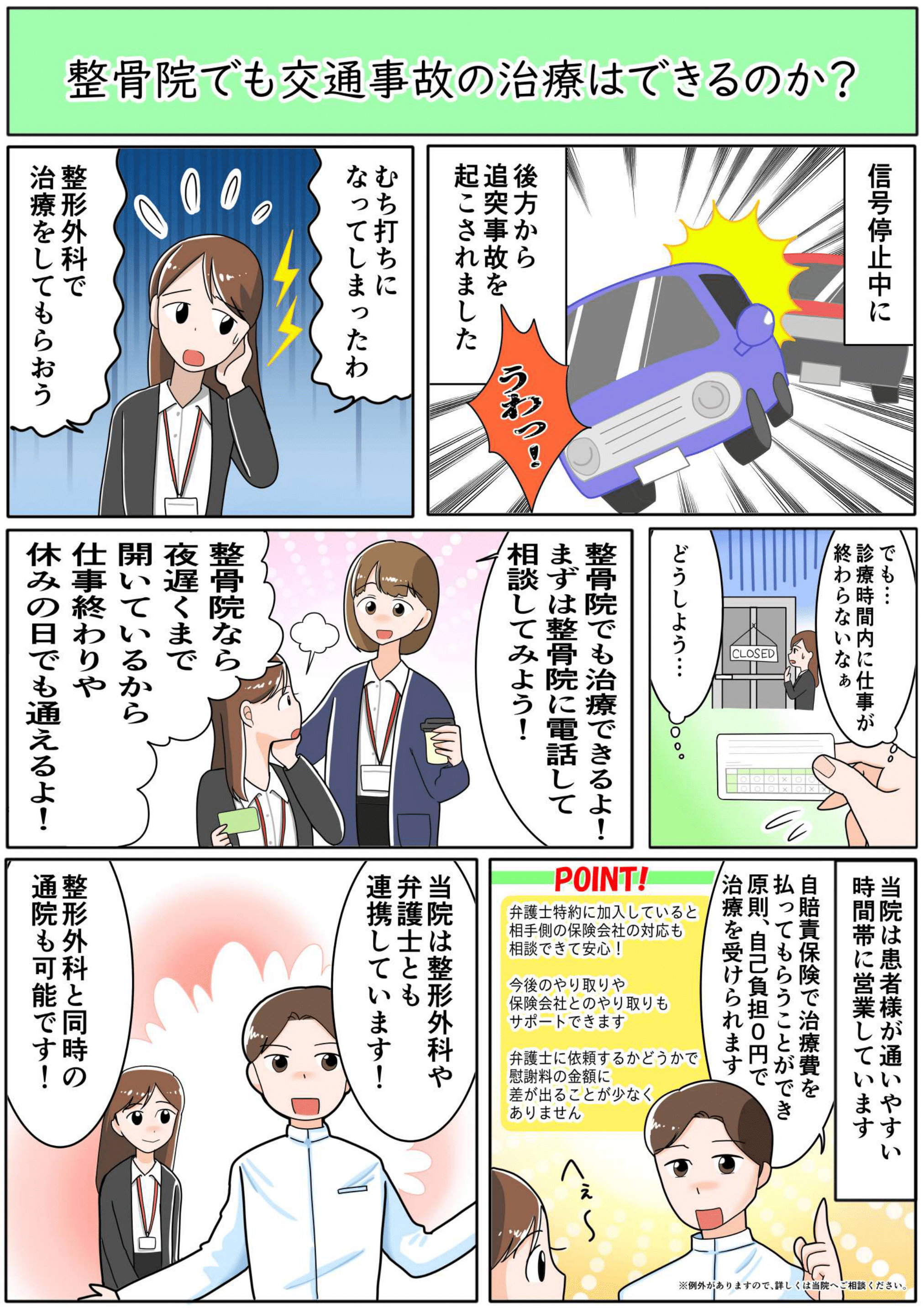 交通事故治療はお任せください！