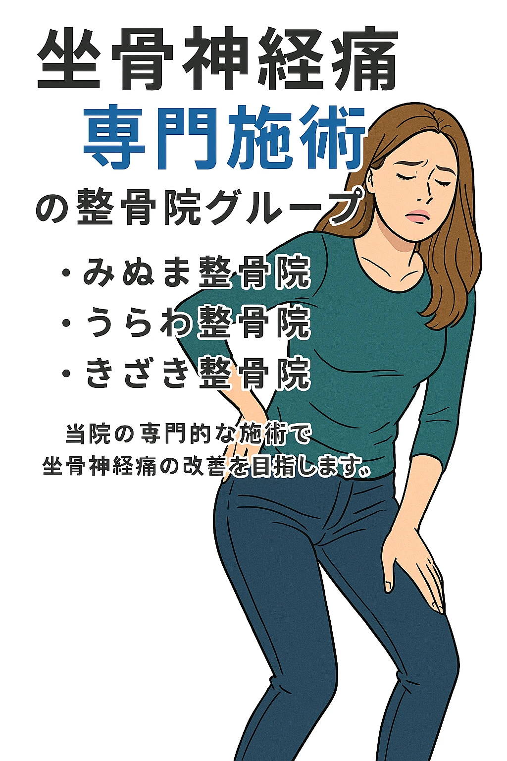 痛みのない未来へ踏み出そう！