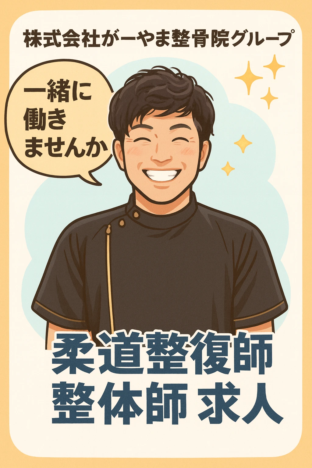 今すぐご応募を！