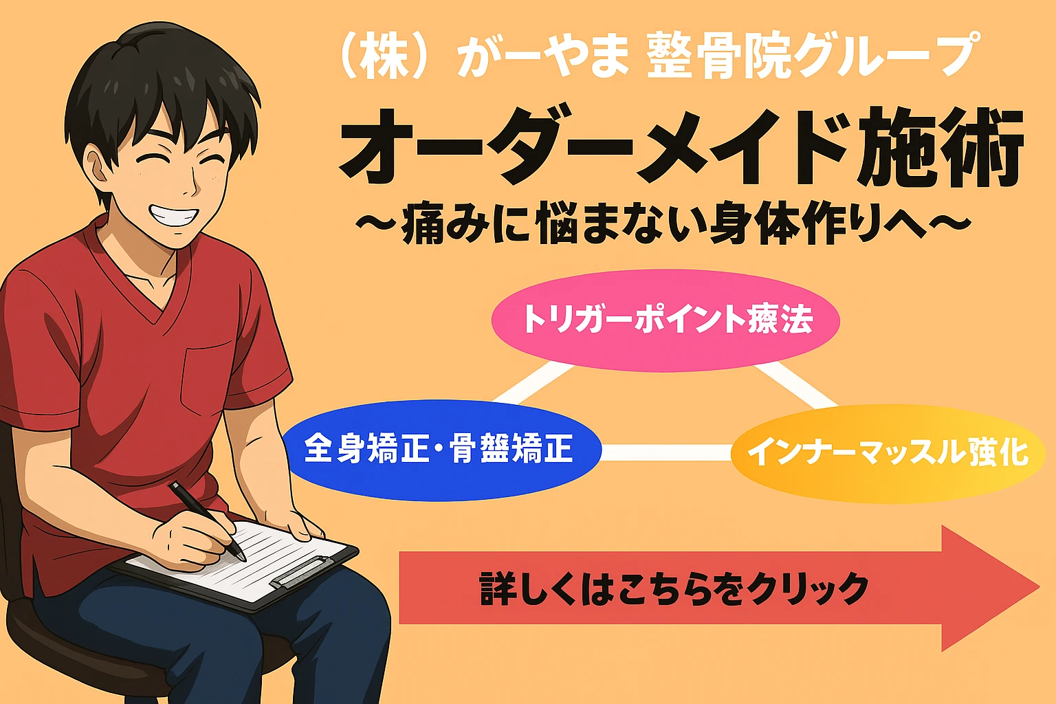 専門施術で根本から改善