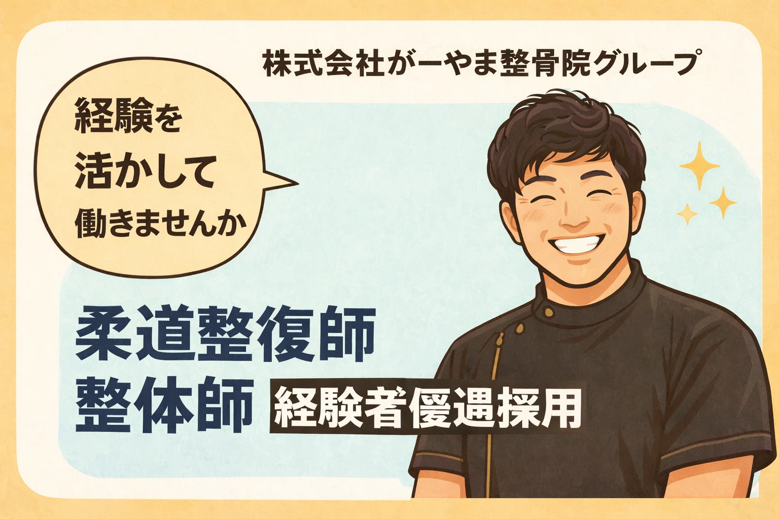 あなたのキャリアを応援します！