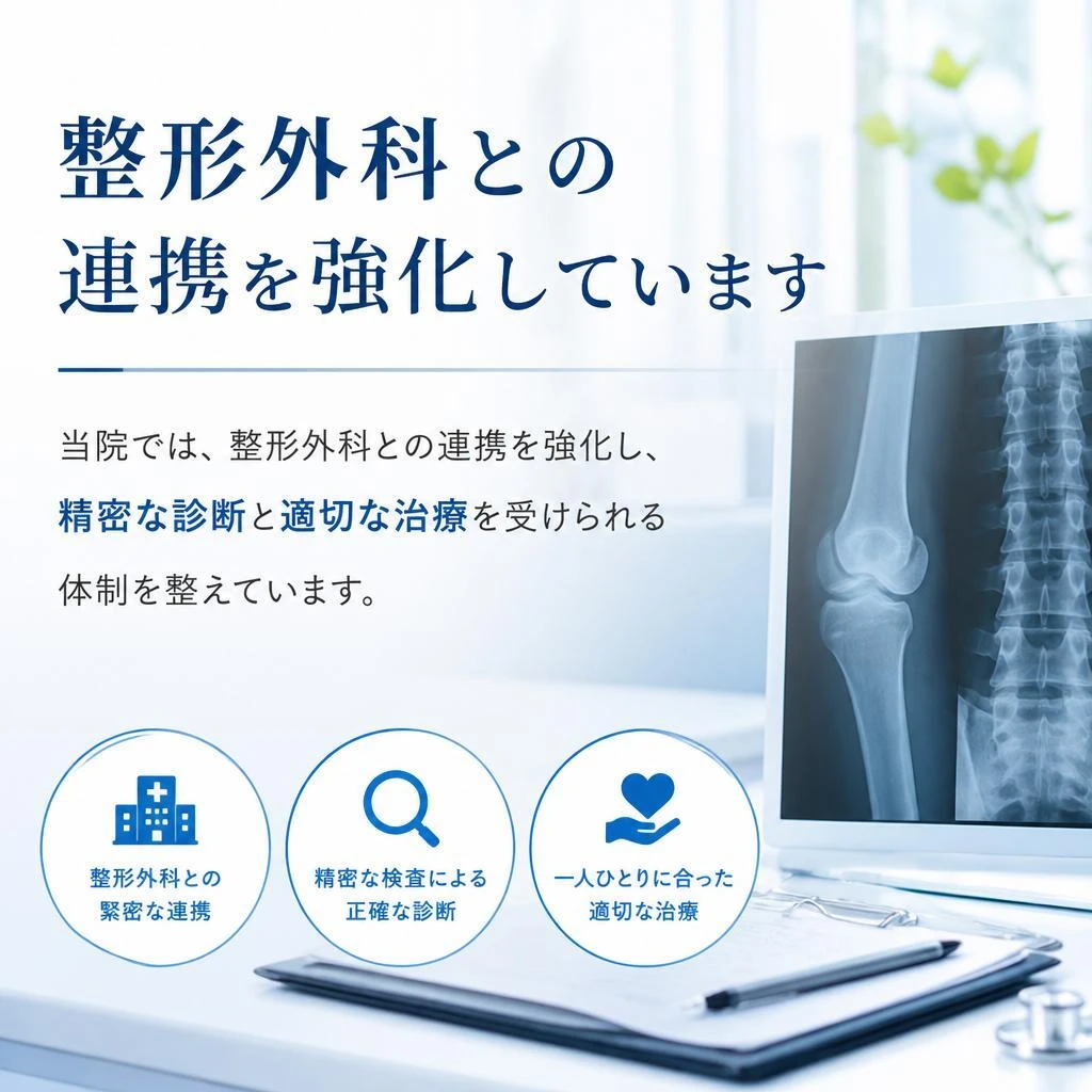 整形外科との連携