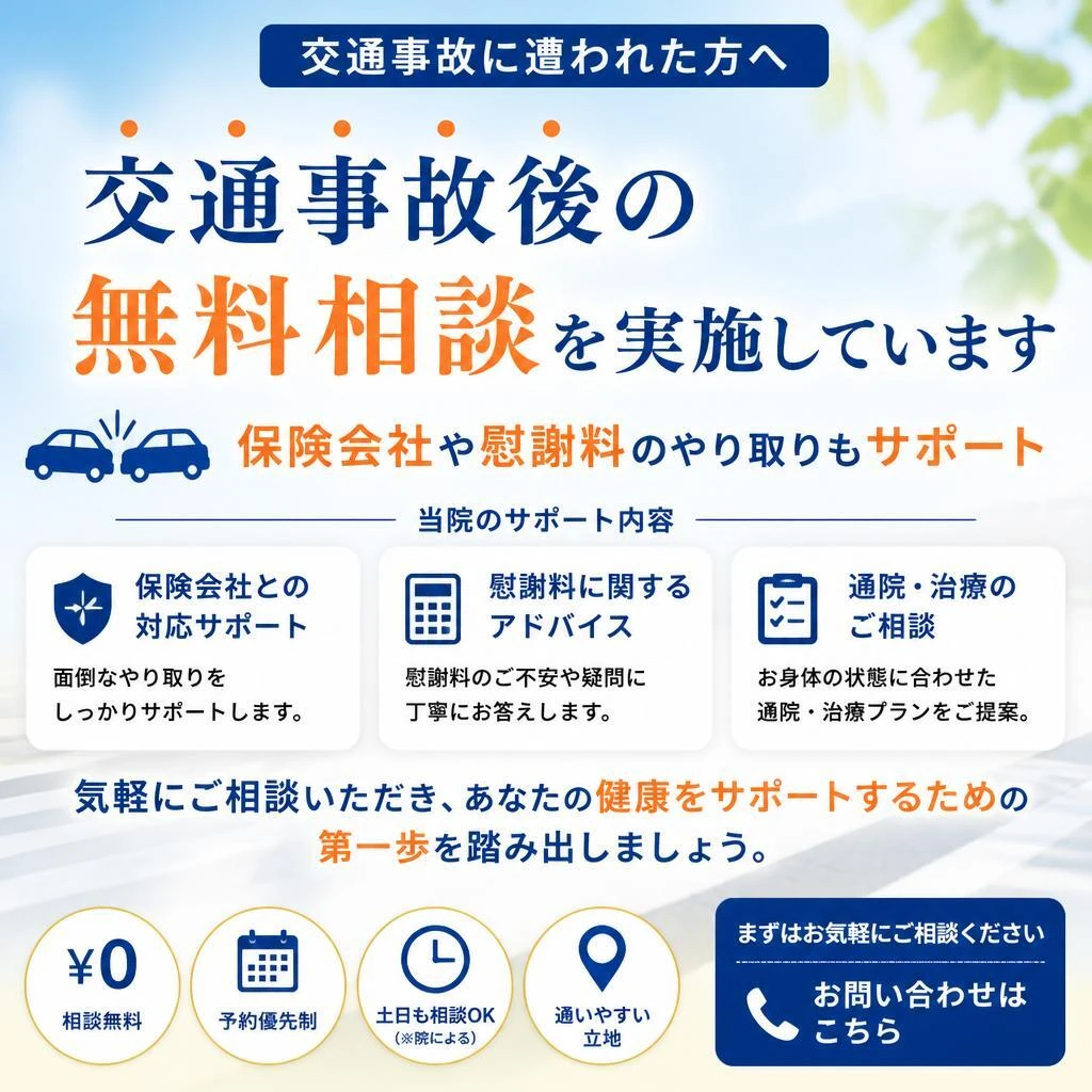 お気軽に無料相談を！