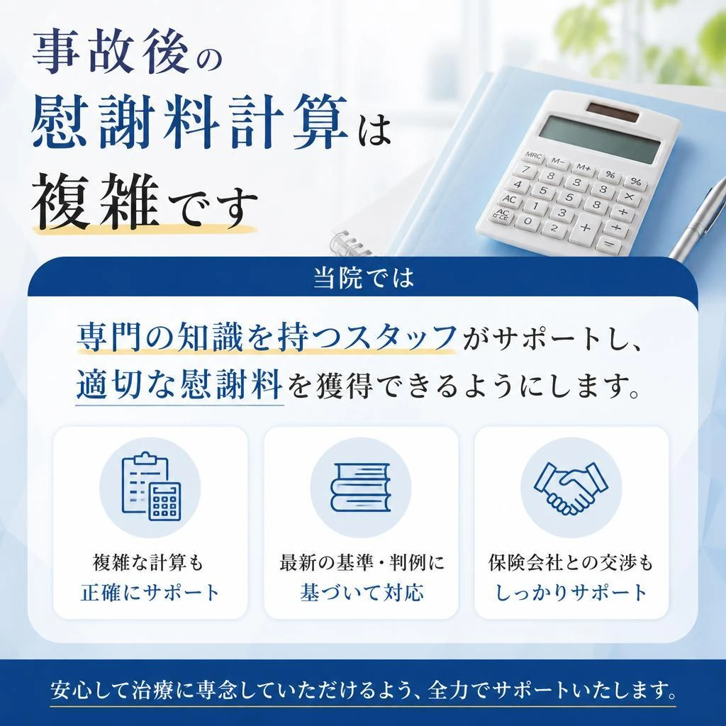 慰謝料計算サポート