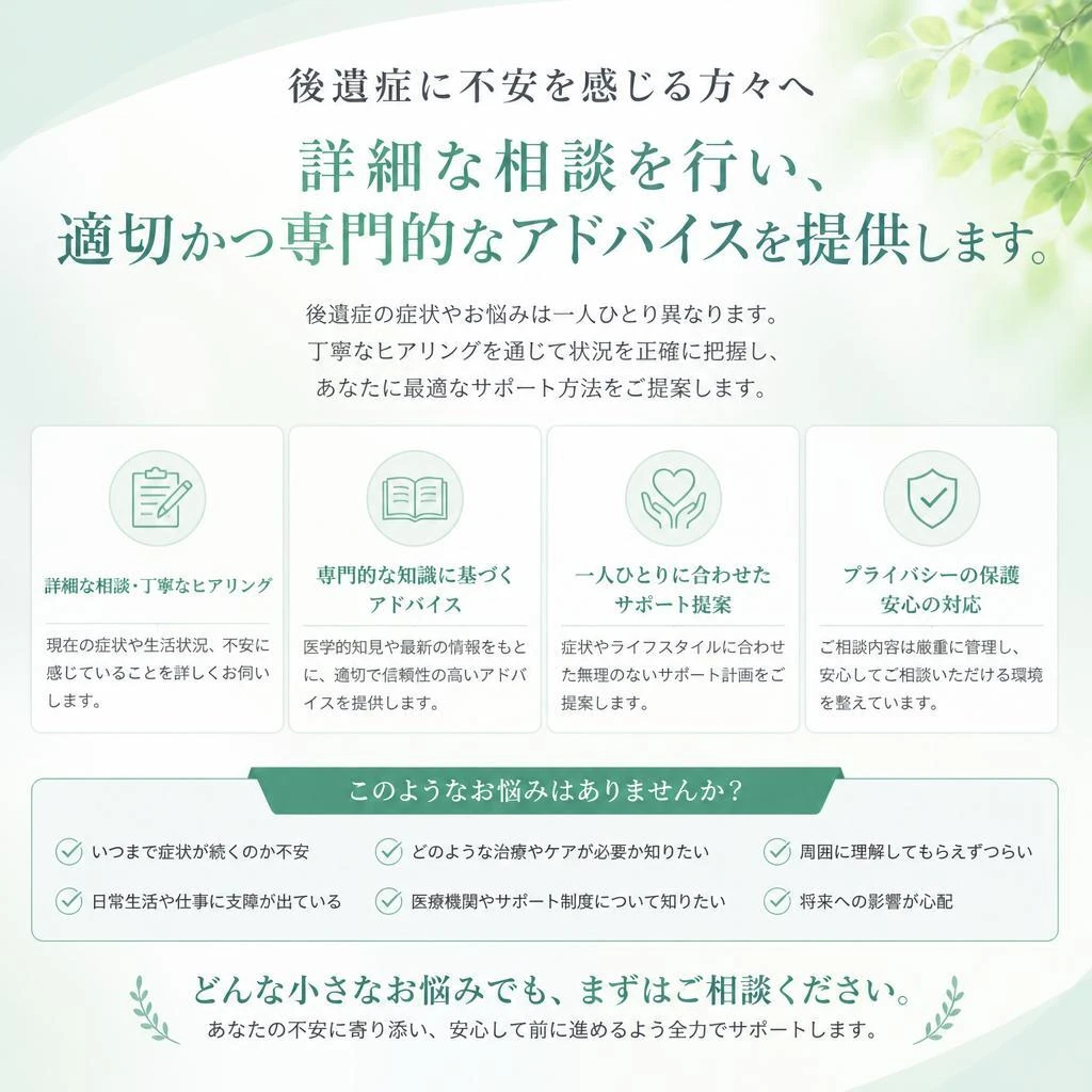 後遺症に関する相談
