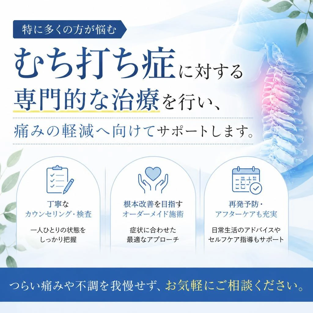 むち打ち治療専門