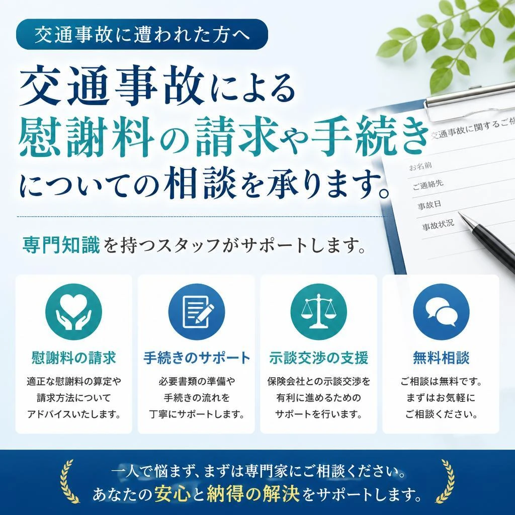 慰謝料の相談サポート