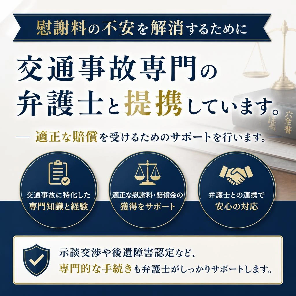 5. 交通事故専門の弁護士と連携