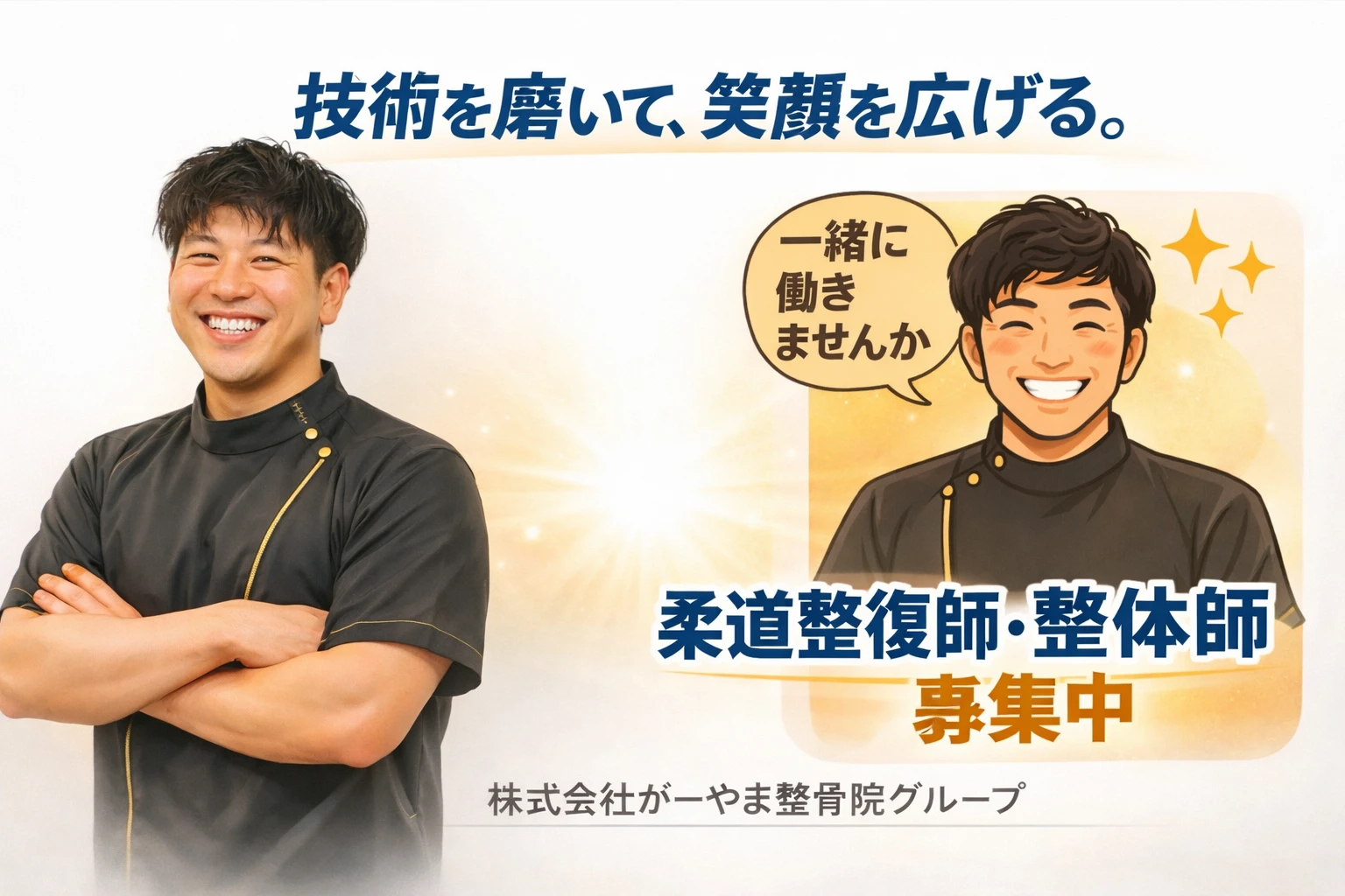 まずはお問い合わせを！