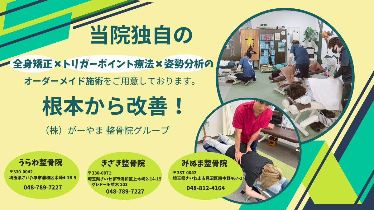 柔道整復師による安心の施術