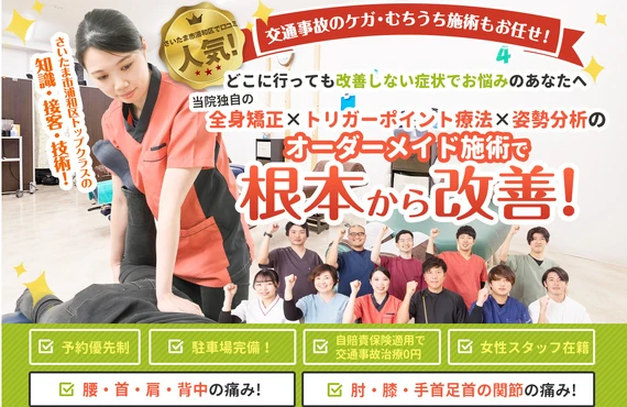 元柔道整復師専門学校教員の運営する整骨院の圧倒的な教育力であなたの成長をサポート！