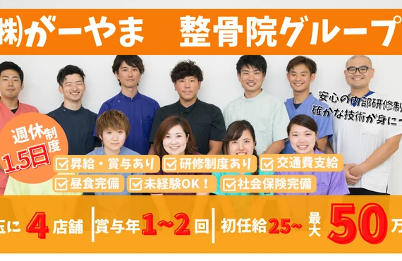 求人募集中☆未経験からでも挑戦できるさいたま市の整骨院でのキャリアを始めよう！