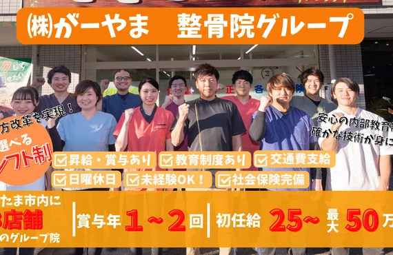 さいたま市で未経験者でも安心して整体を学べる！