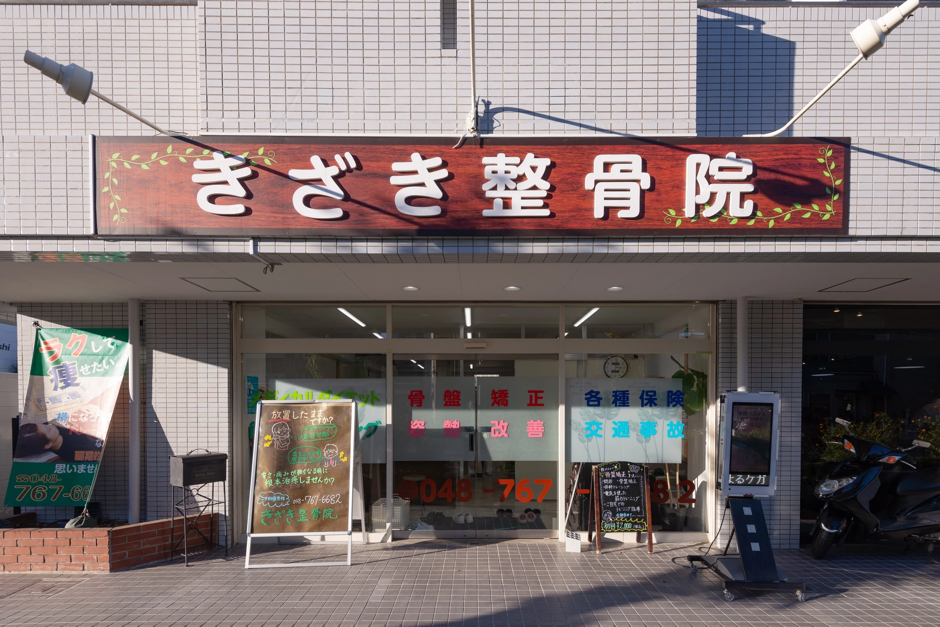 頭痛を整体でスッキリ！与野駅で身近な整骨院を探すなら